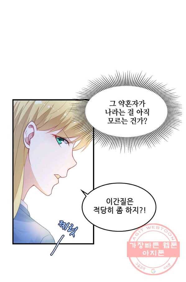 이 남자를 상속받겠습니다 55화 9