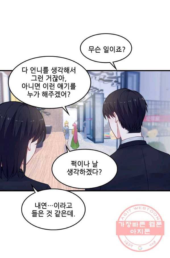 이 남자를 상속받겠습니다 55화 10