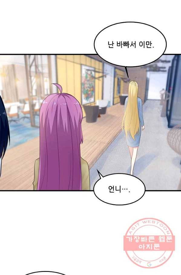 이 남자를 상속받겠습니다 55화 11