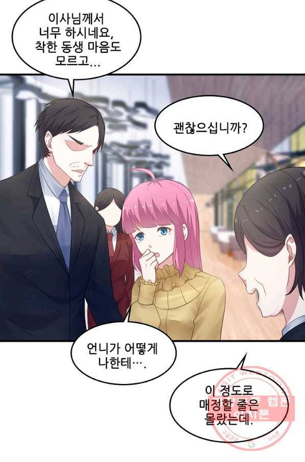 이 남자를 상속받겠습니다 55화 12