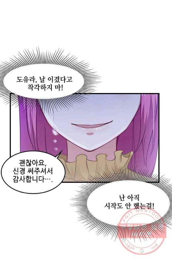 이 남자를 상속받겠습니다 55화 13