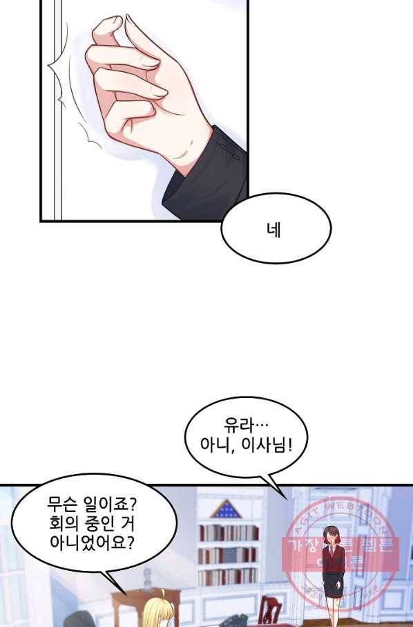 이 남자를 상속받겠습니다 55화 15