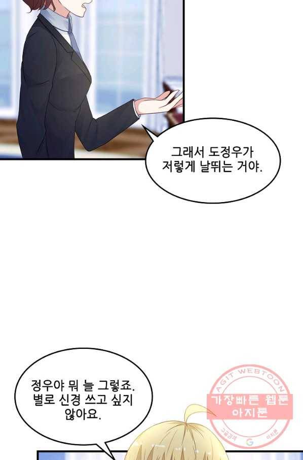 이 남자를 상속받겠습니다 55화 17