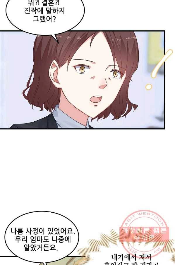 이 남자를 상속받겠습니다 55화 19