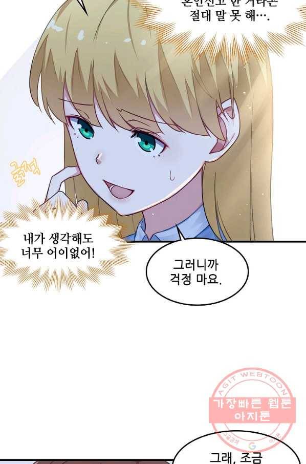 이 남자를 상속받겠습니다 55화 20