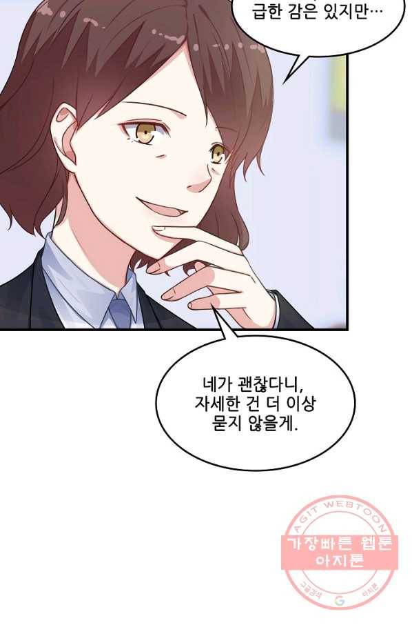 이 남자를 상속받겠습니다 55화 21
