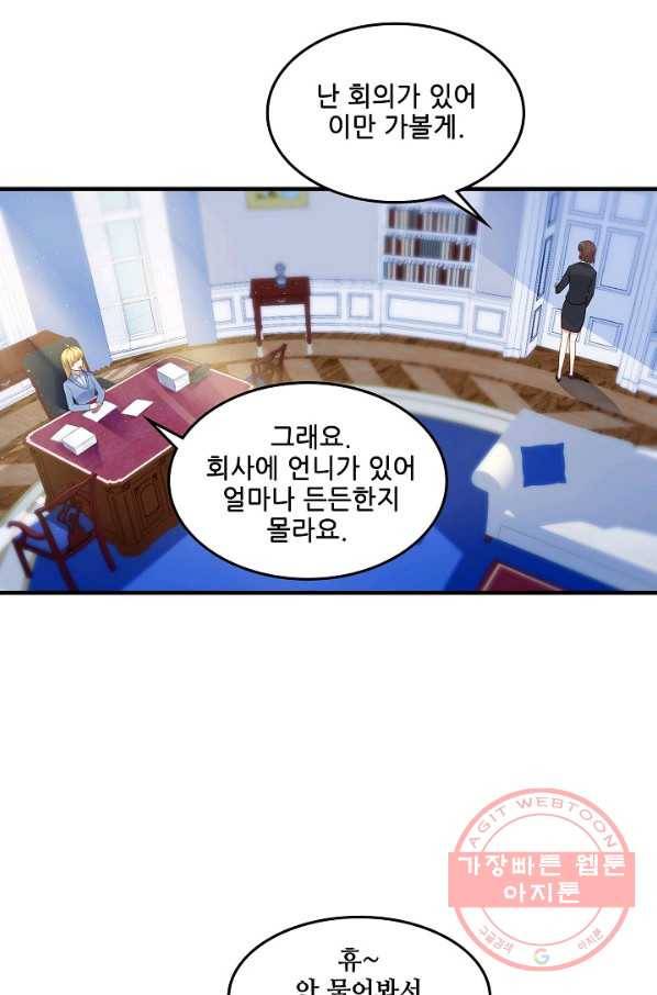 이 남자를 상속받겠습니다 55화 22