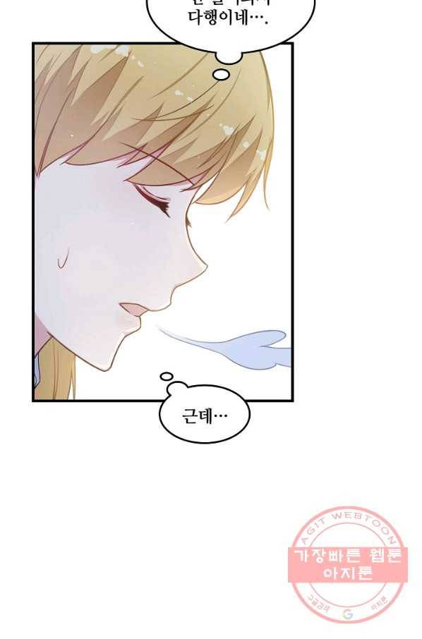 이 남자를 상속받겠습니다 55화 23