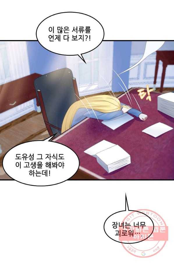 이 남자를 상속받겠습니다 55화 24