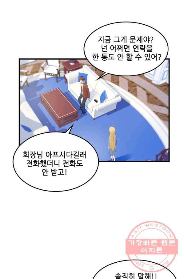 이 남자를 상속받겠습니다 55화 28