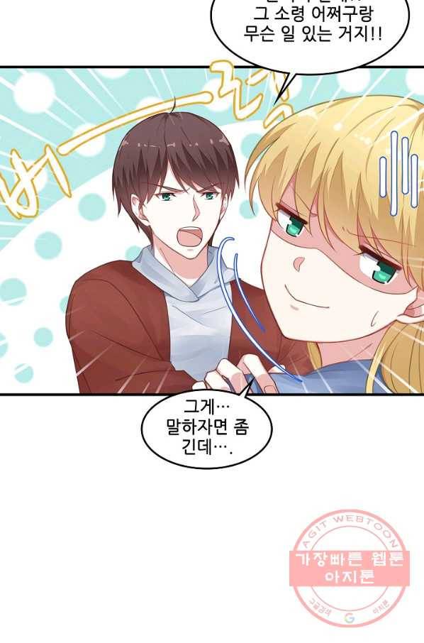 이 남자를 상속받겠습니다 55화 29