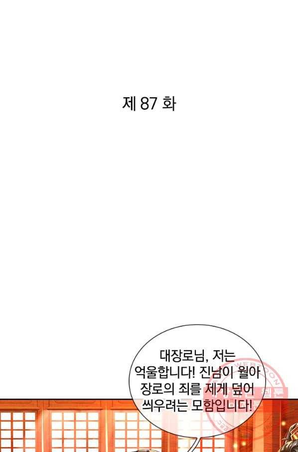 각성검신 87화 1