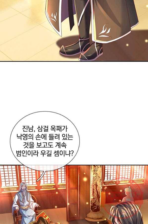 각성검신 87화 7