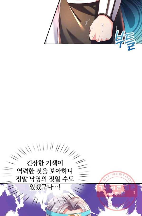 각성검신 87화 11