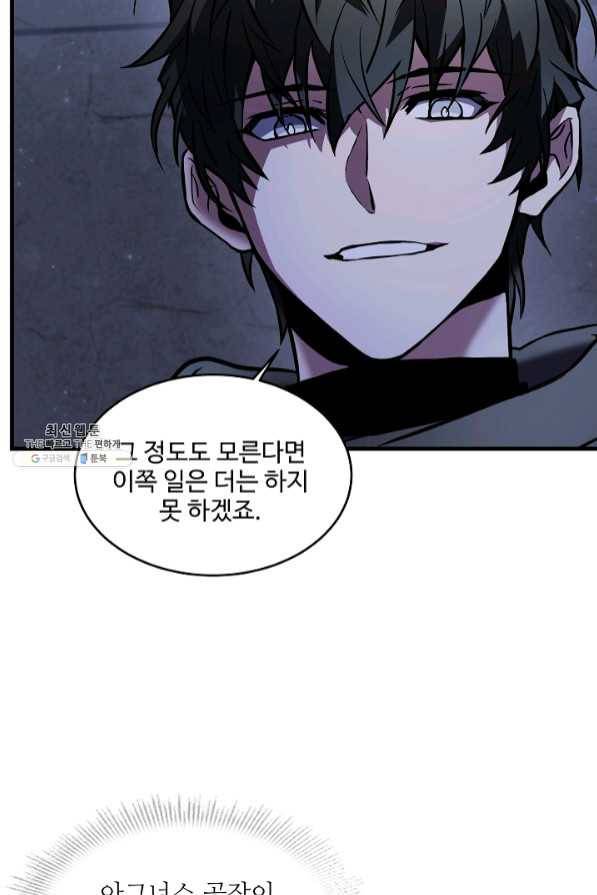 역대급 창기사의 회귀 25화 4