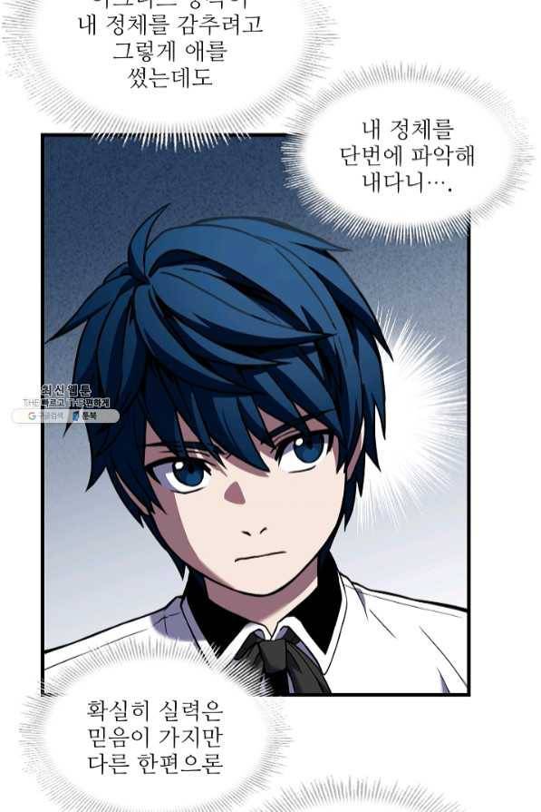 역대급 창기사의 회귀 25화 5