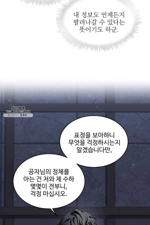 역대급 창기사의 회귀 25화 6