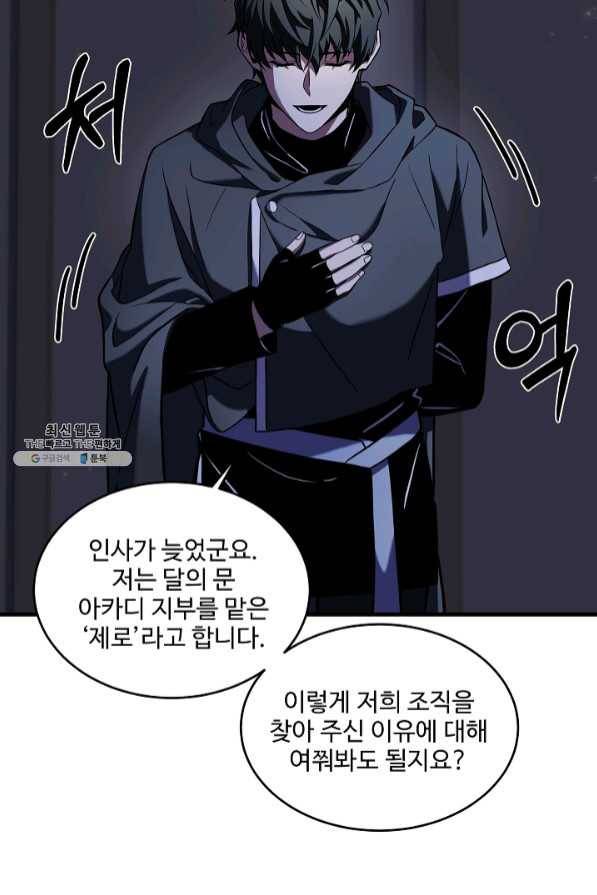 역대급 창기사의 회귀 25화 7