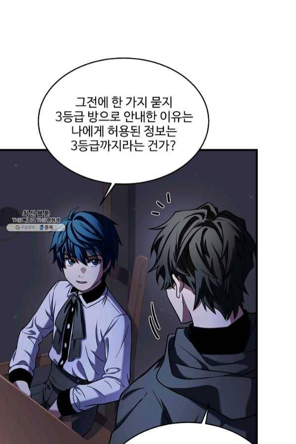 역대급 창기사의 회귀 25화 8