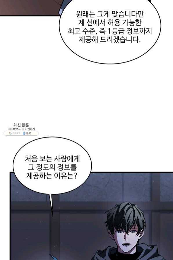 역대급 창기사의 회귀 25화 9