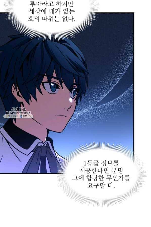 역대급 창기사의 회귀 25화 11