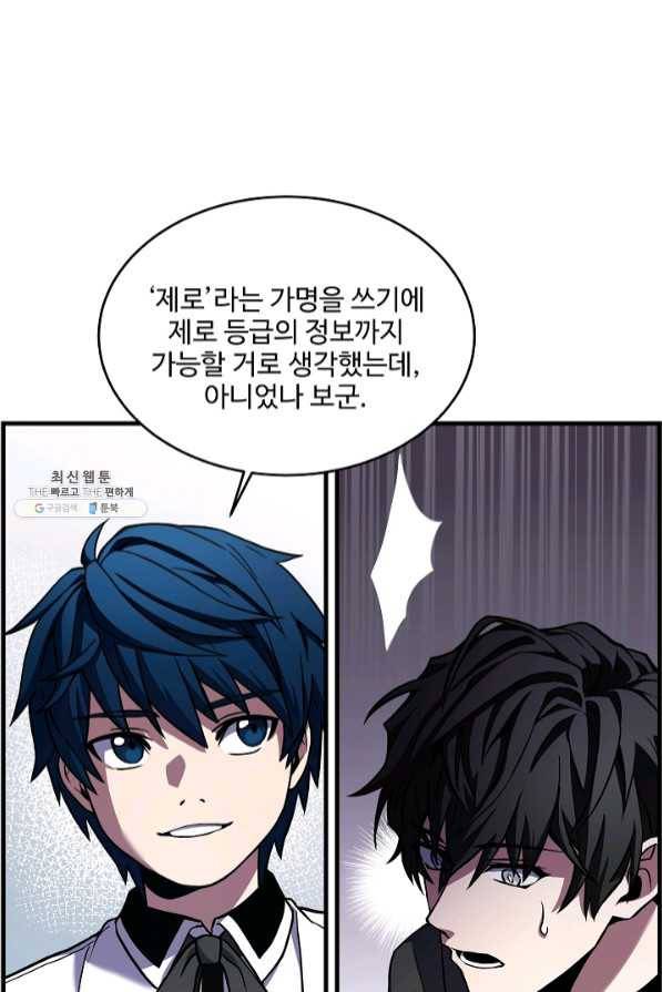 역대급 창기사의 회귀 25화 12