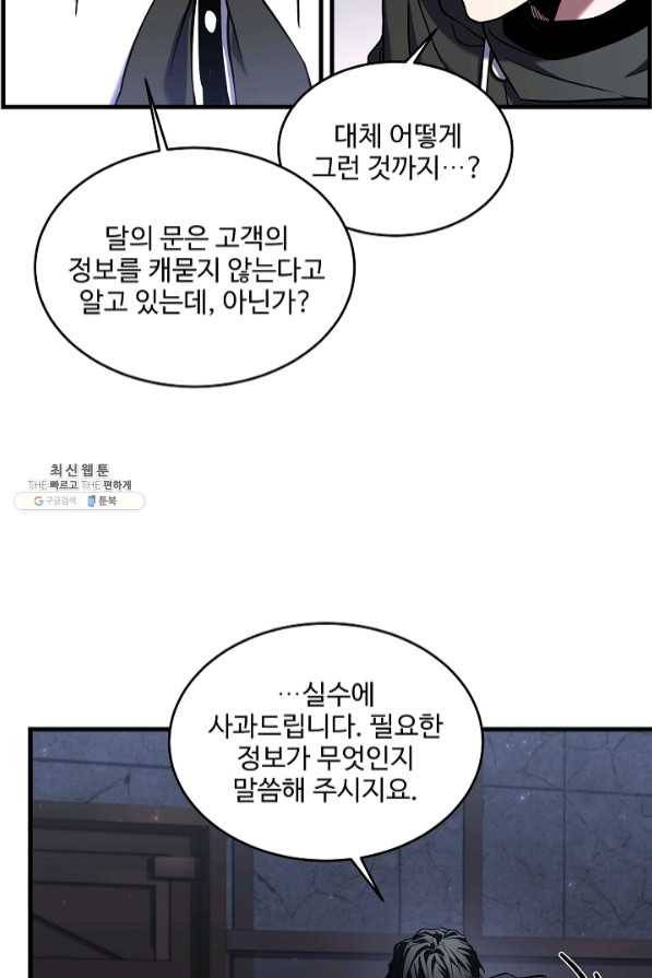 역대급 창기사의 회귀 25화 13
