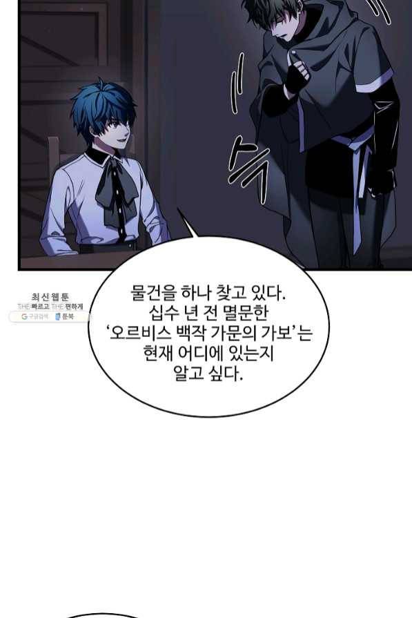 역대급 창기사의 회귀 25화 14