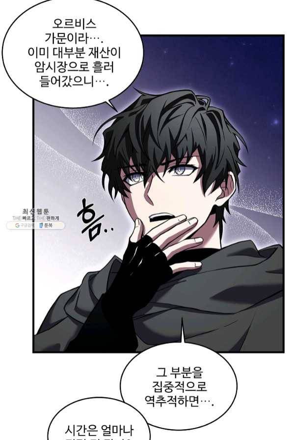 역대급 창기사의 회귀 25화 15