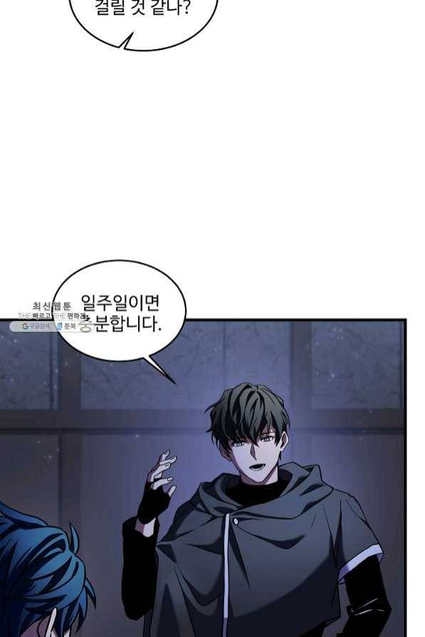 역대급 창기사의 회귀 25화 16