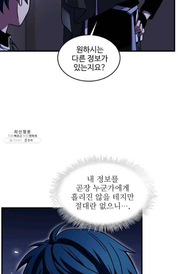 역대급 창기사의 회귀 25화 17