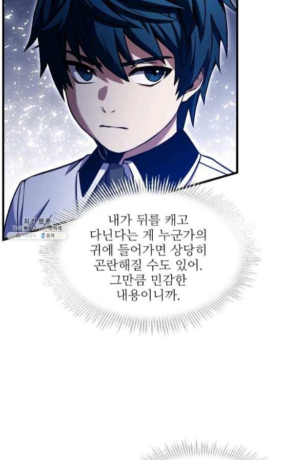 역대급 창기사의 회귀 25화 18