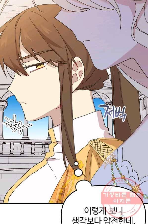 왕녀는 미친 척을 한다 39화 11