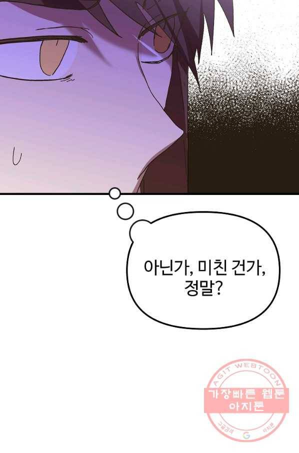 왕녀는 미친 척을 한다 39화 18