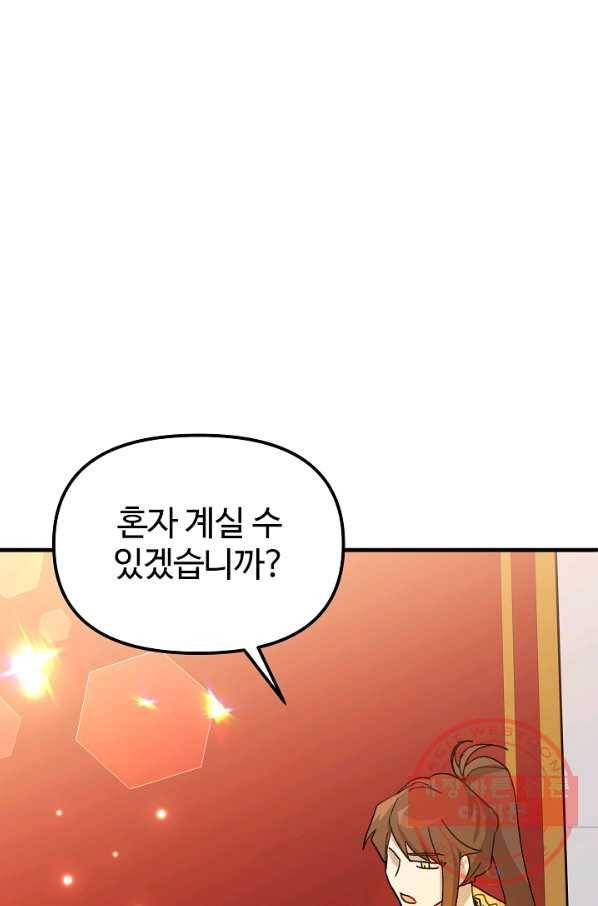 왕녀는 미친 척을 한다 39화 20
