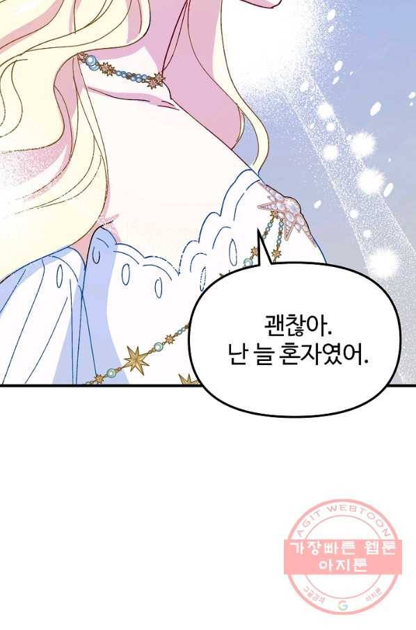 왕녀는 미친 척을 한다 39화 24