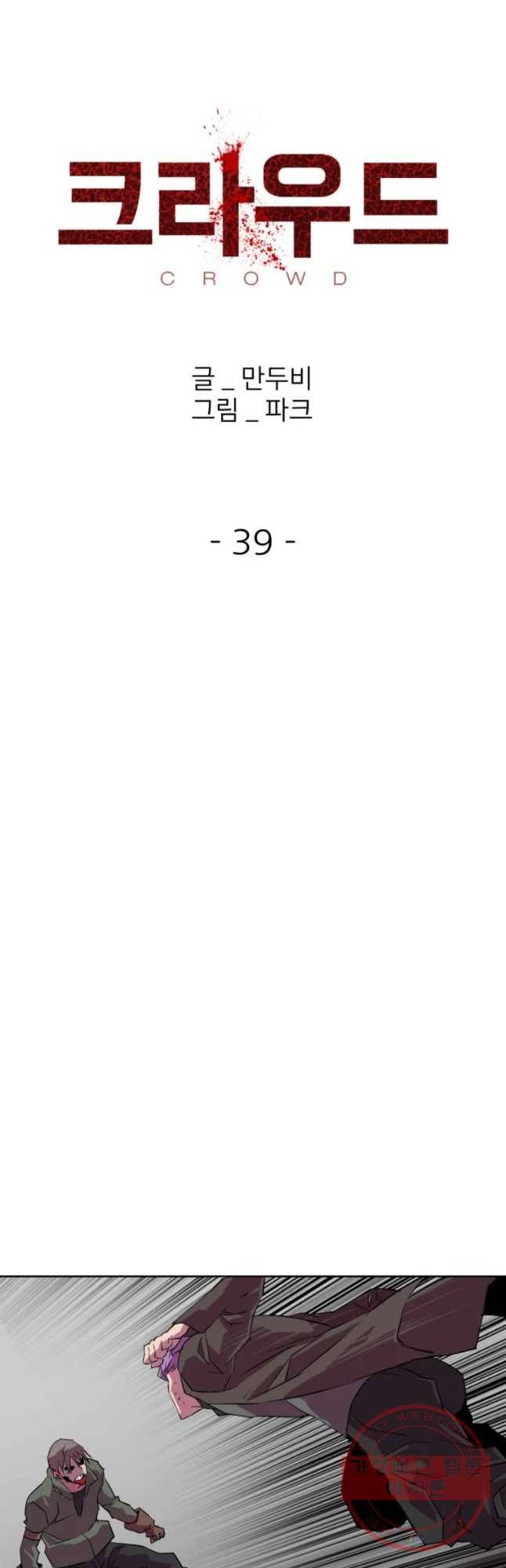 크라우드 39화 8