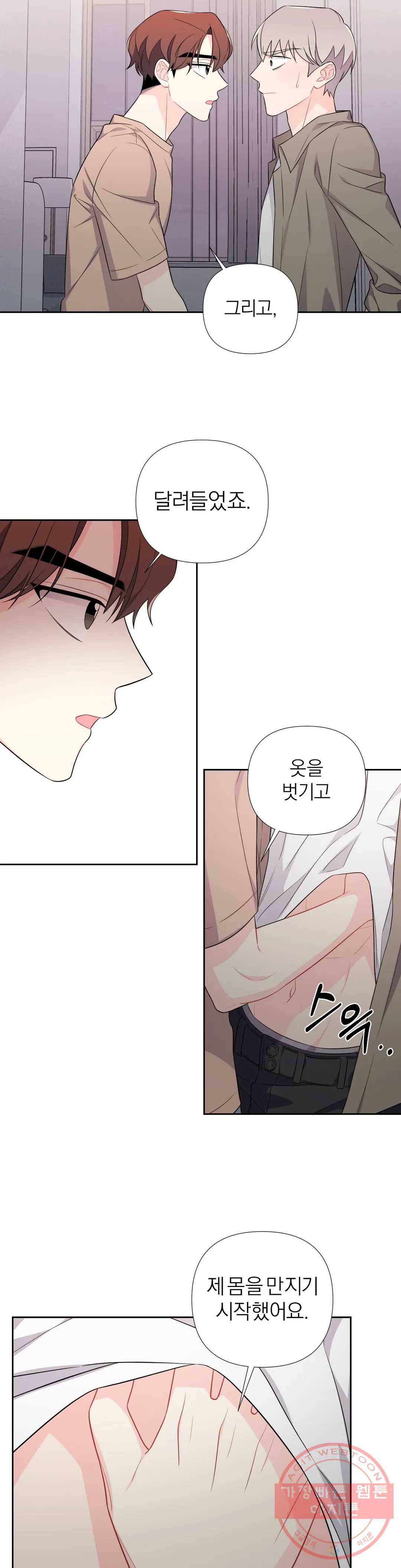 정당한 기만 55화 외전 4화 3