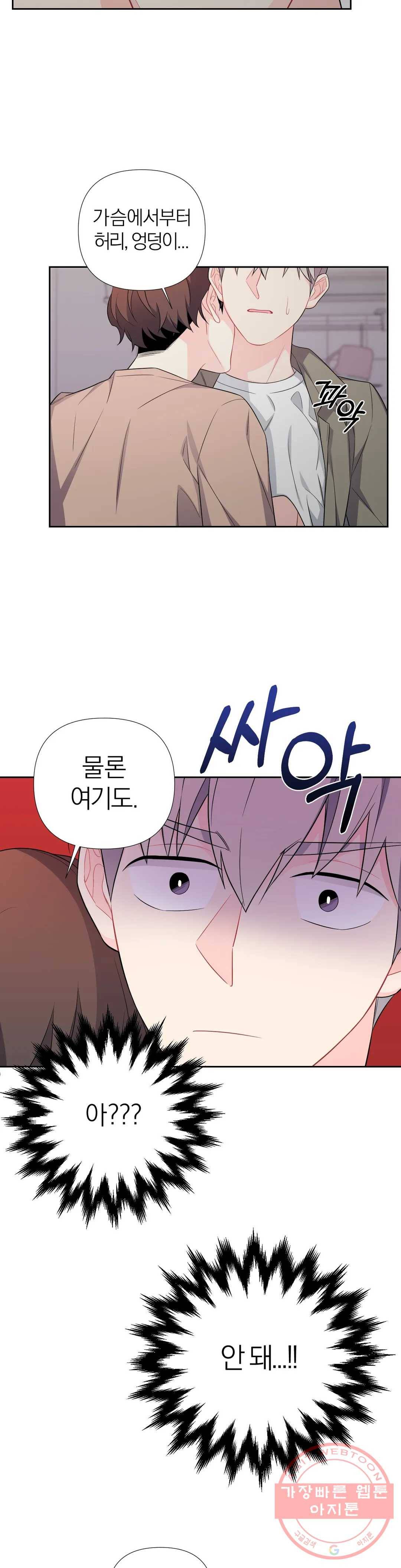 정당한 기만 55화 외전 4화 4