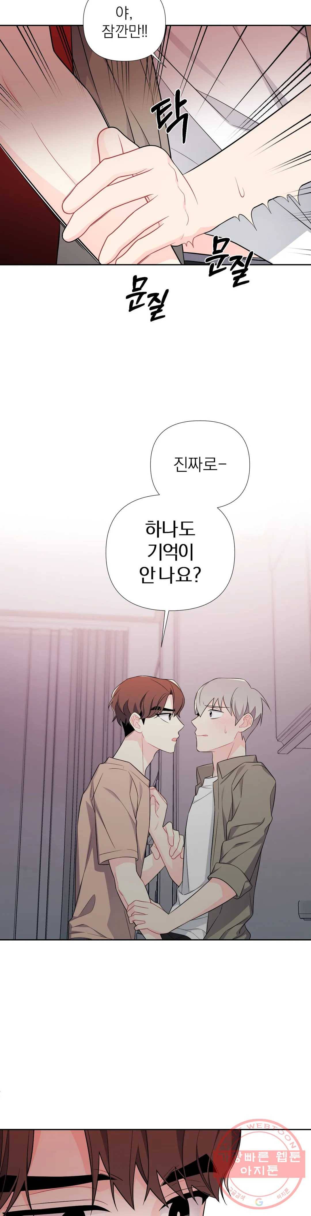 정당한 기만 55화 외전 4화 5