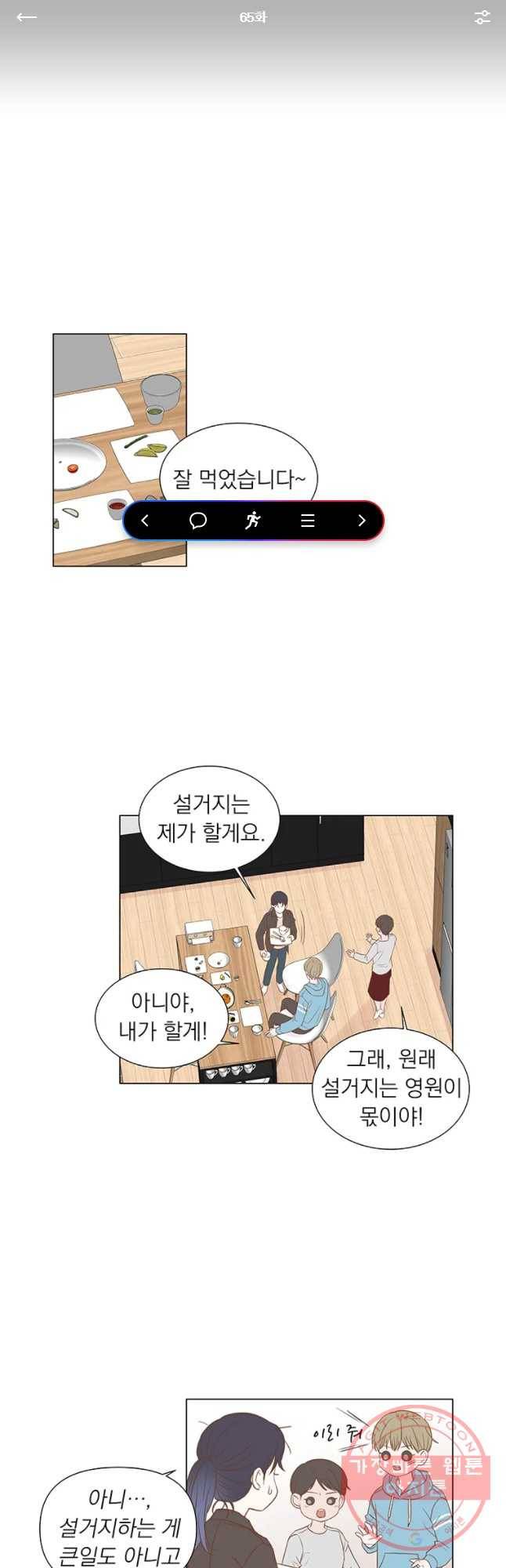 씨방것들 65화 1