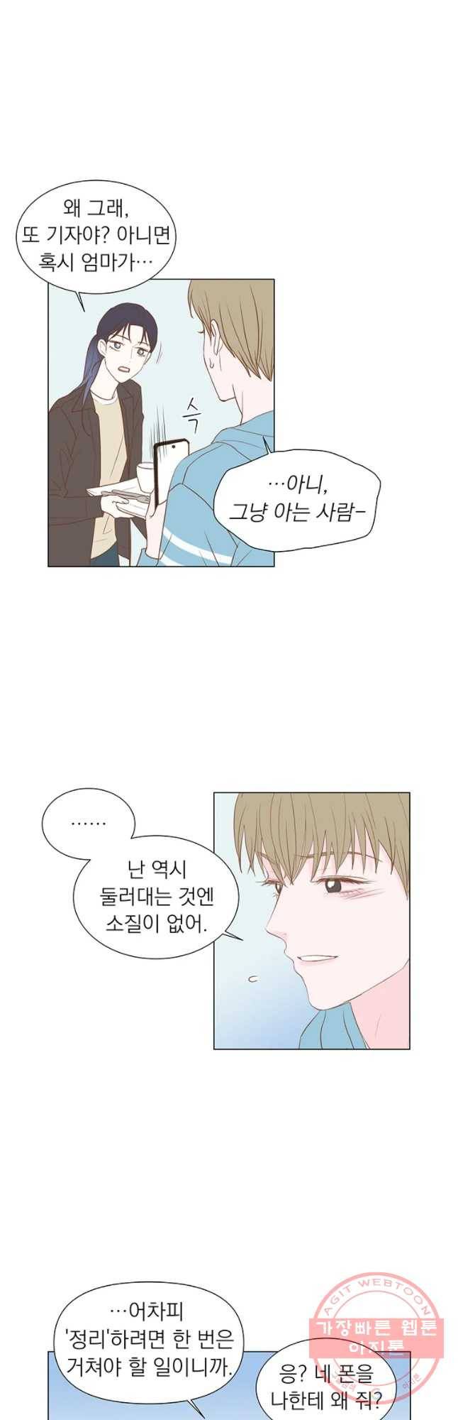 씨방것들 65화 5
