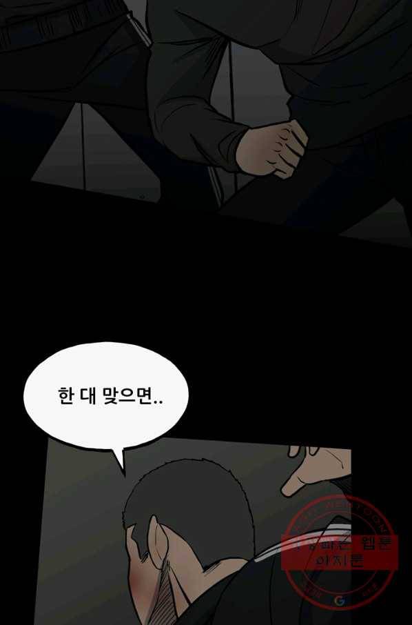 철보: [빌런] 140화 5