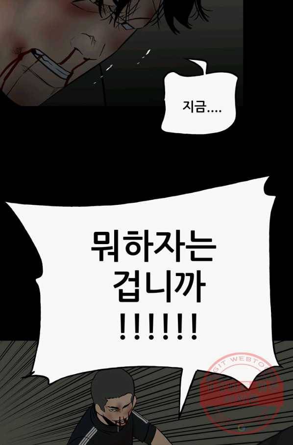 철보: [빌런] 140화 13