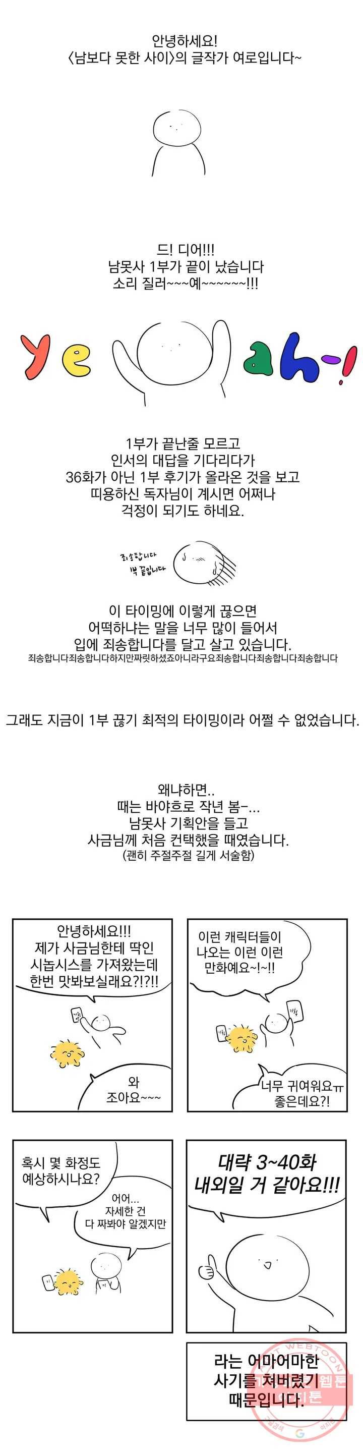 남보다 못한 사이 1부 후기 1