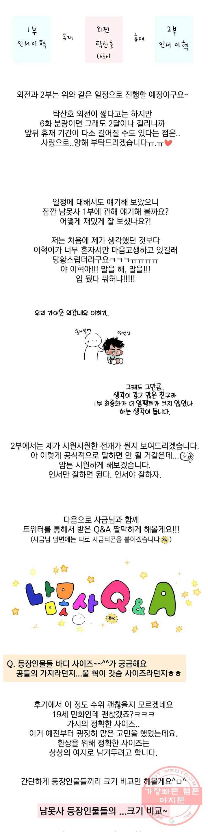 남보다 못한 사이 1부 후기 3
