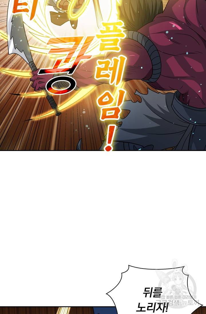 보스몹은 죽을수록 강해진다 111화 3