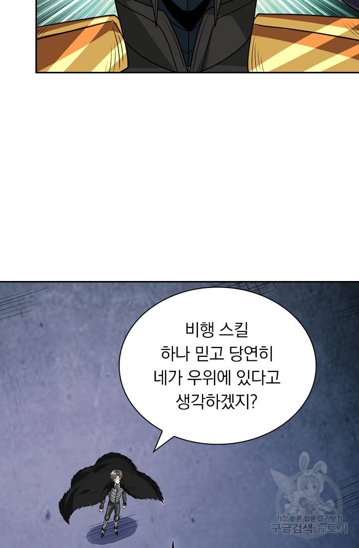보스몹은 죽을수록 강해진다 111화 26