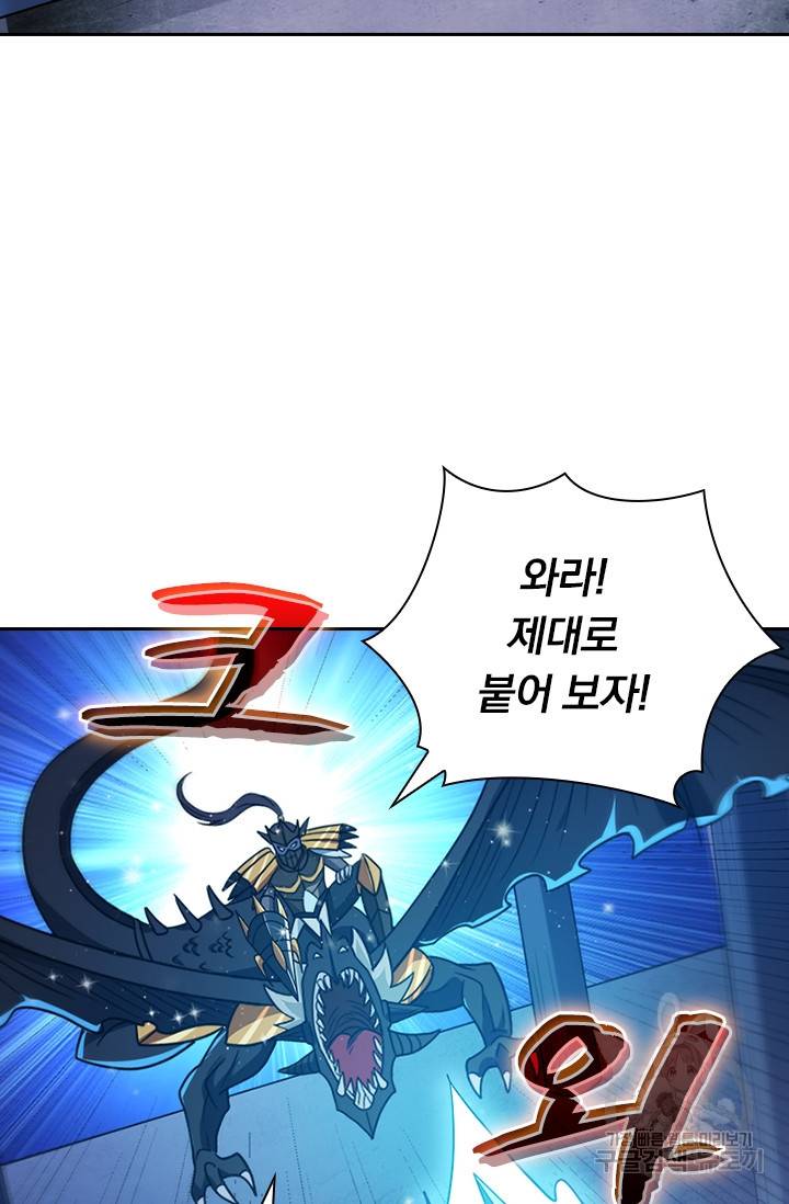 보스몹은 죽을수록 강해진다 111화 33