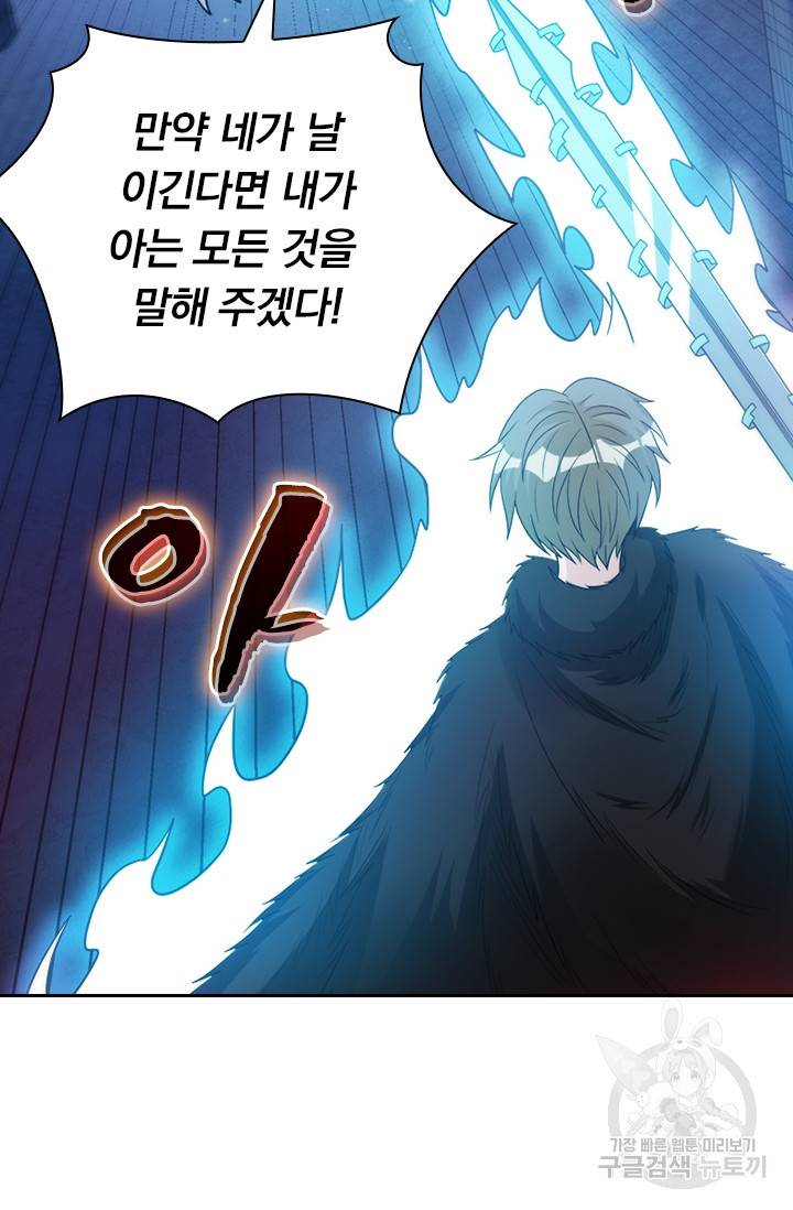 보스몹은 죽을수록 강해진다 111화 34